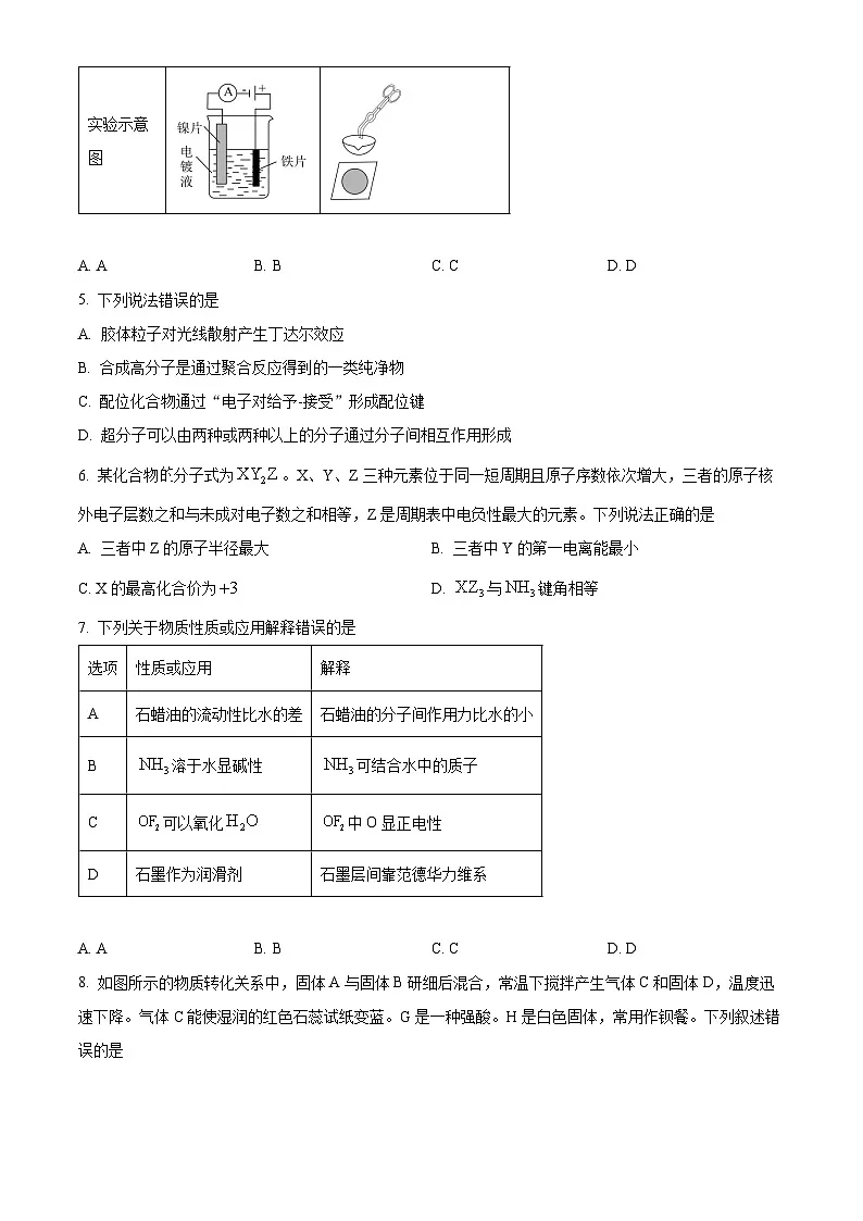 2025年高考湖北卷化学高考真题（原卷版）第2页