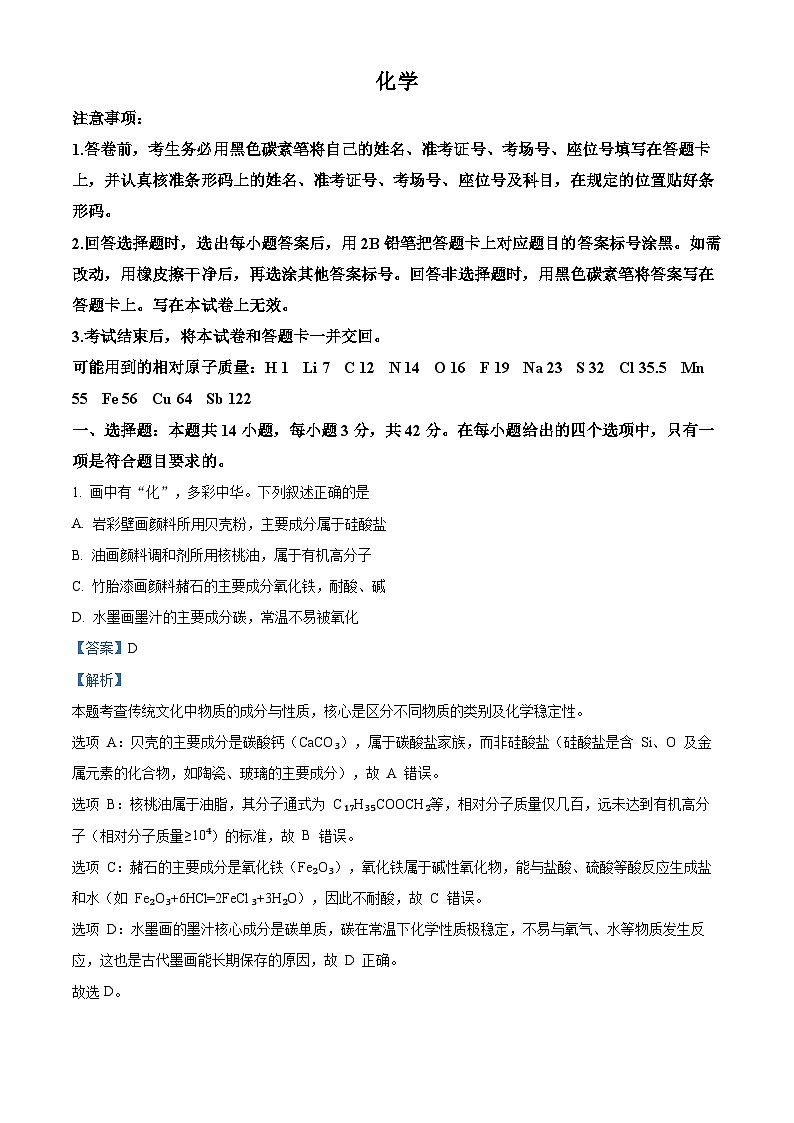 2025年高考云南卷化学高考真题（解析版）第1页