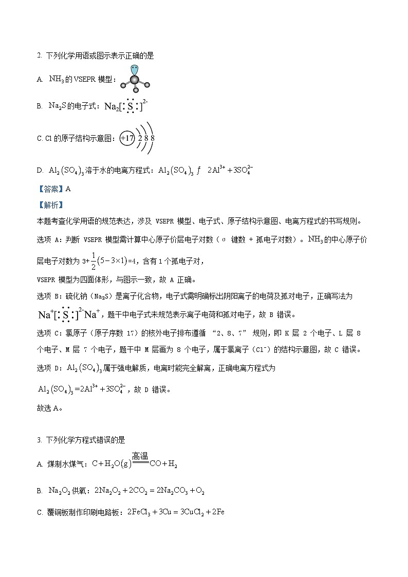 2025年高考云南卷化学高考真题（解析版）第2页