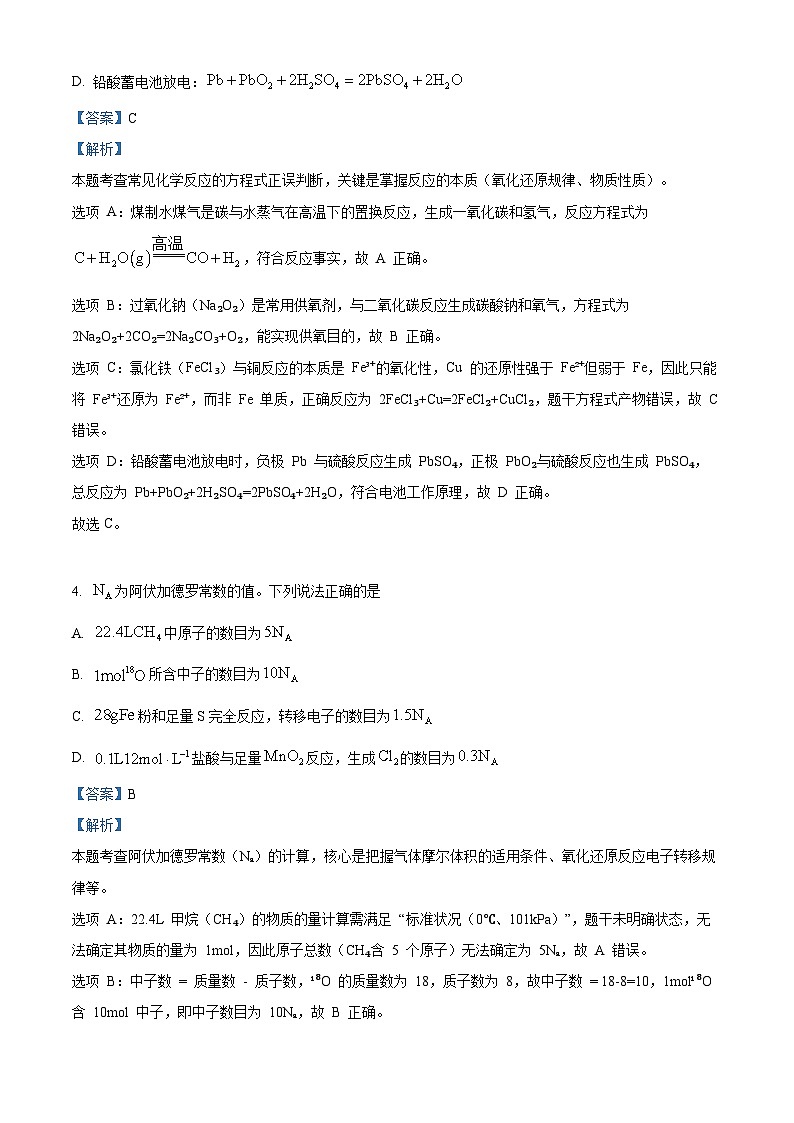 2025年高考云南卷化学高考真题（解析版）第3页