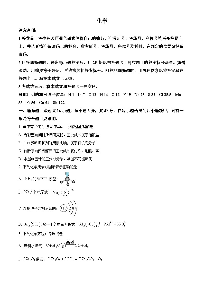 2025年高考云南卷化学高考真题（原卷版）第1页