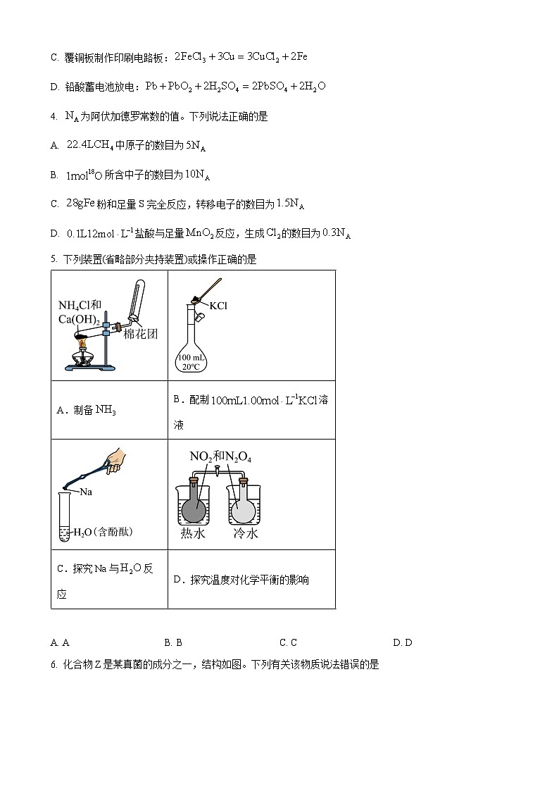 2025年高考云南卷化学高考真题（原卷版）第2页