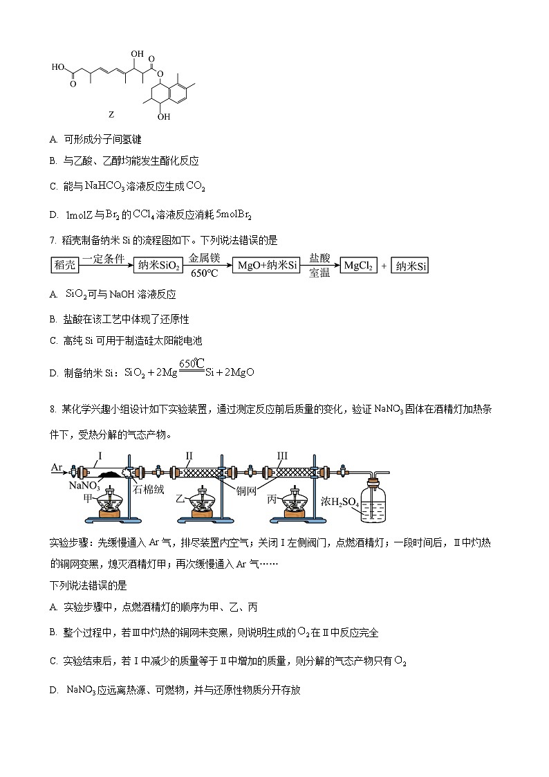 2025年高考云南卷化学高考真题（原卷版）第3页