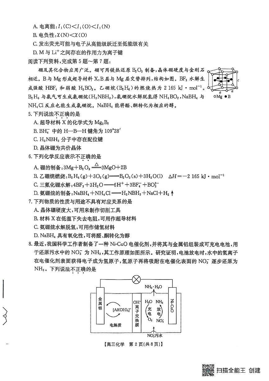 江苏省连云港市部分学校2025-2026学年高三上学期12月月考 化学试题第2页