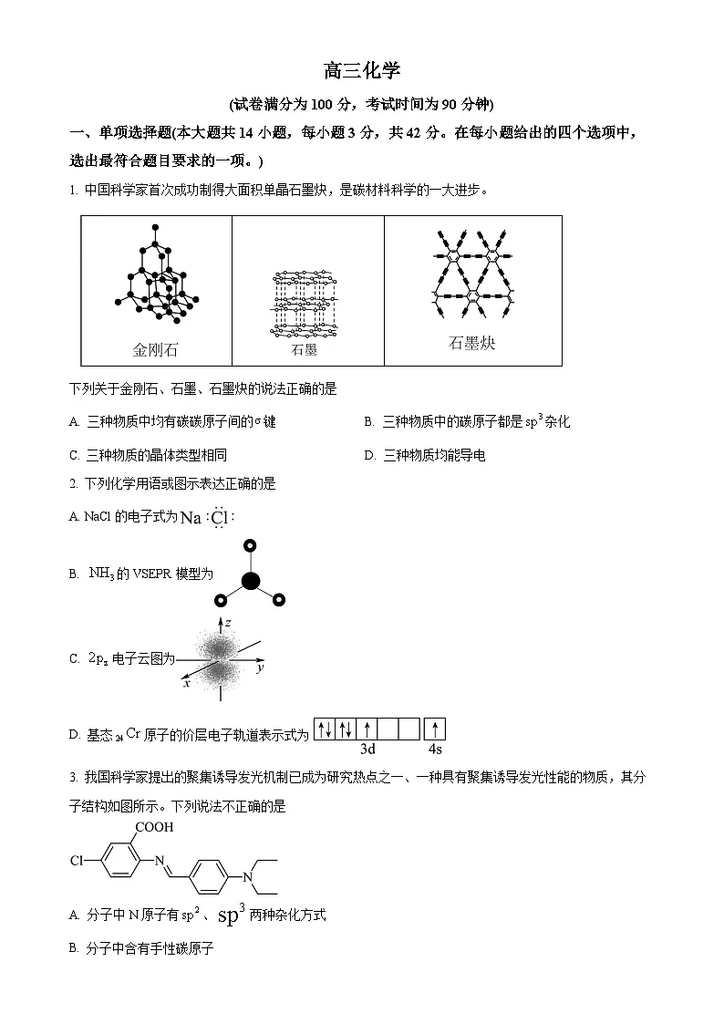 北京市第四中学高三上学期期中考试 化学试题（原卷版）-A4第1页