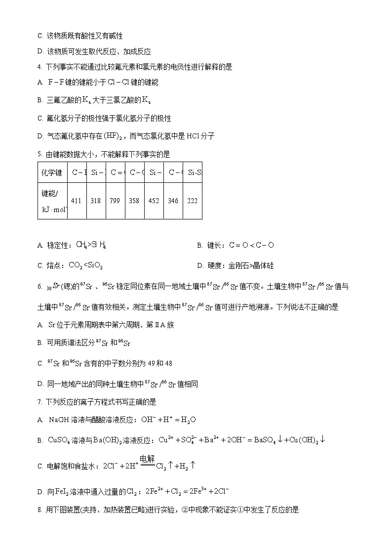 北京市第四中学高三上学期期中考试 化学试题（原卷版）-A4第2页