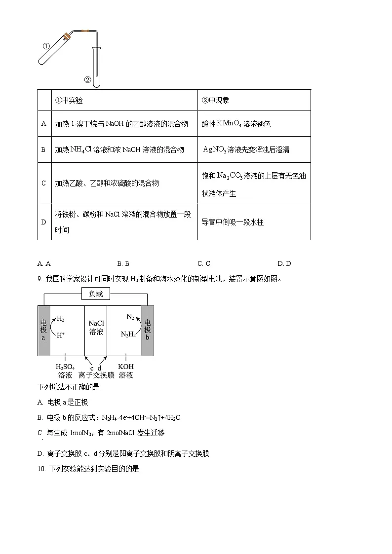 北京市第四中学高三上学期期中考试 化学试题（原卷版）-A4第3页