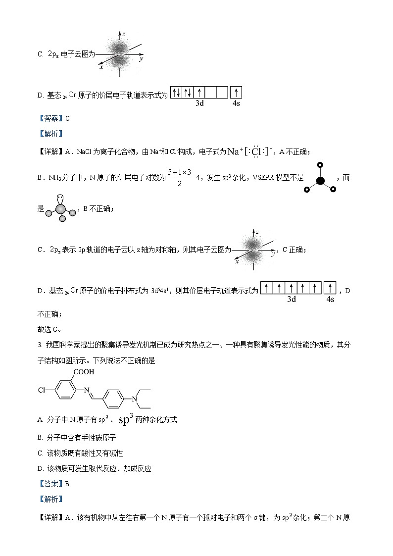 北京市第四中学高三上学期期中考试 化学试题（解析版）-A4第2页