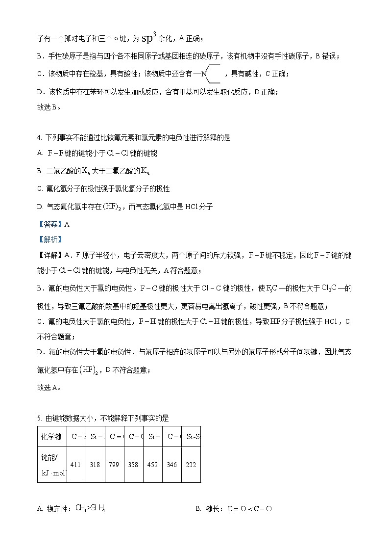北京市第四中学高三上学期期中考试 化学试题（解析版）-A4第3页