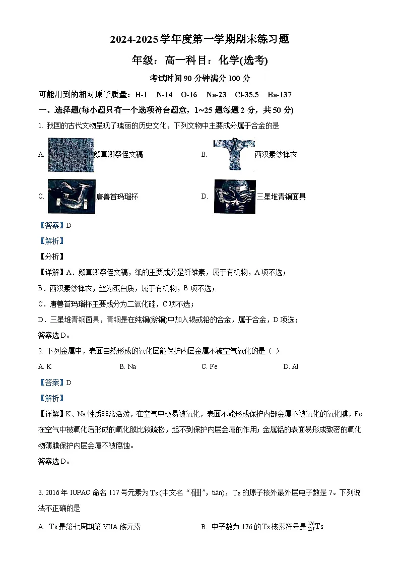北京市第八中学高一上学期期末考试化学试题（解析版）-A4第1页