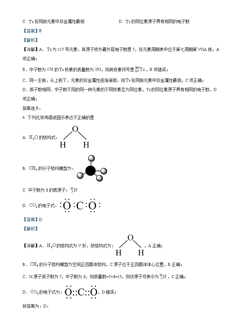 北京市第八中学高一上学期期末考试化学试题（解析版）-A4第2页