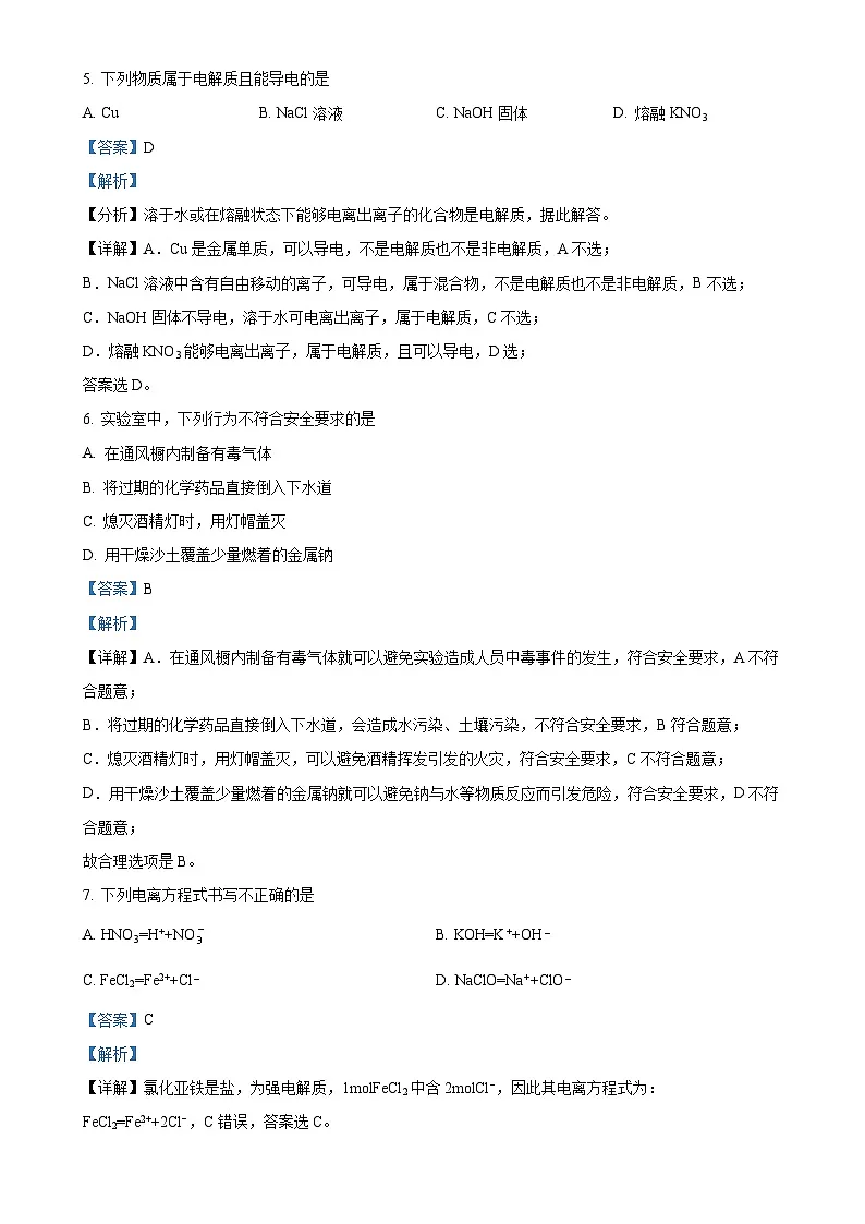北京市第八中学高一上学期期末考试化学试题（解析版）-A4第3页