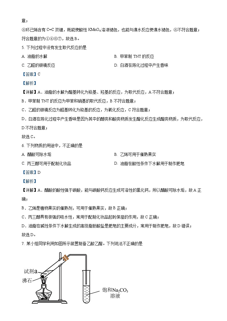 北京市第二十中学高二下学期期中考试 化学试题（解析版）-A4第3页