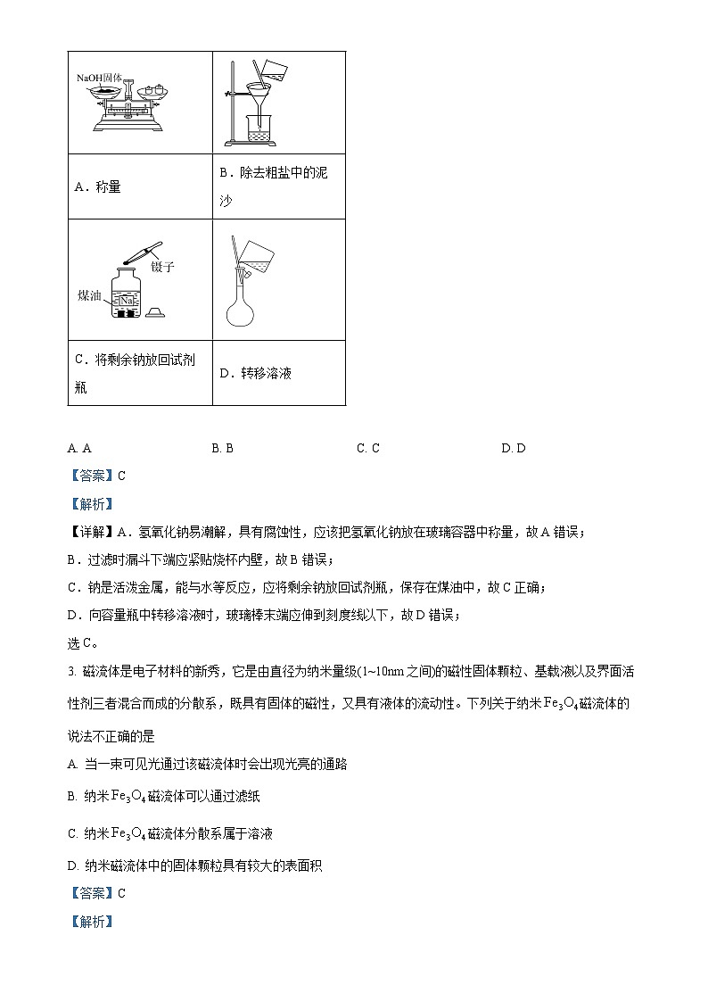 北京市第十二中学高一上学期期中练习化学试题（解析版）-A4第2页