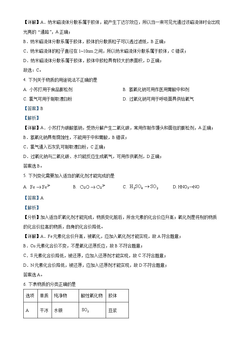 北京市第十二中学高一上学期期中练习化学试题（解析版）-A4第3页