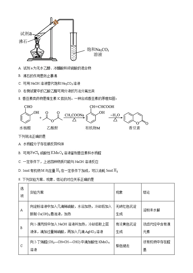 北京市第二十中学高二下学期期中考试 化学试题（原卷版）-A4第2页