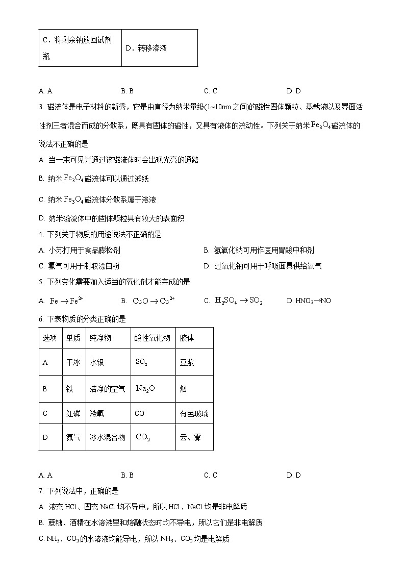 北京市第十二中学高一上学期期中练习化学试题（原卷版）-A4第2页