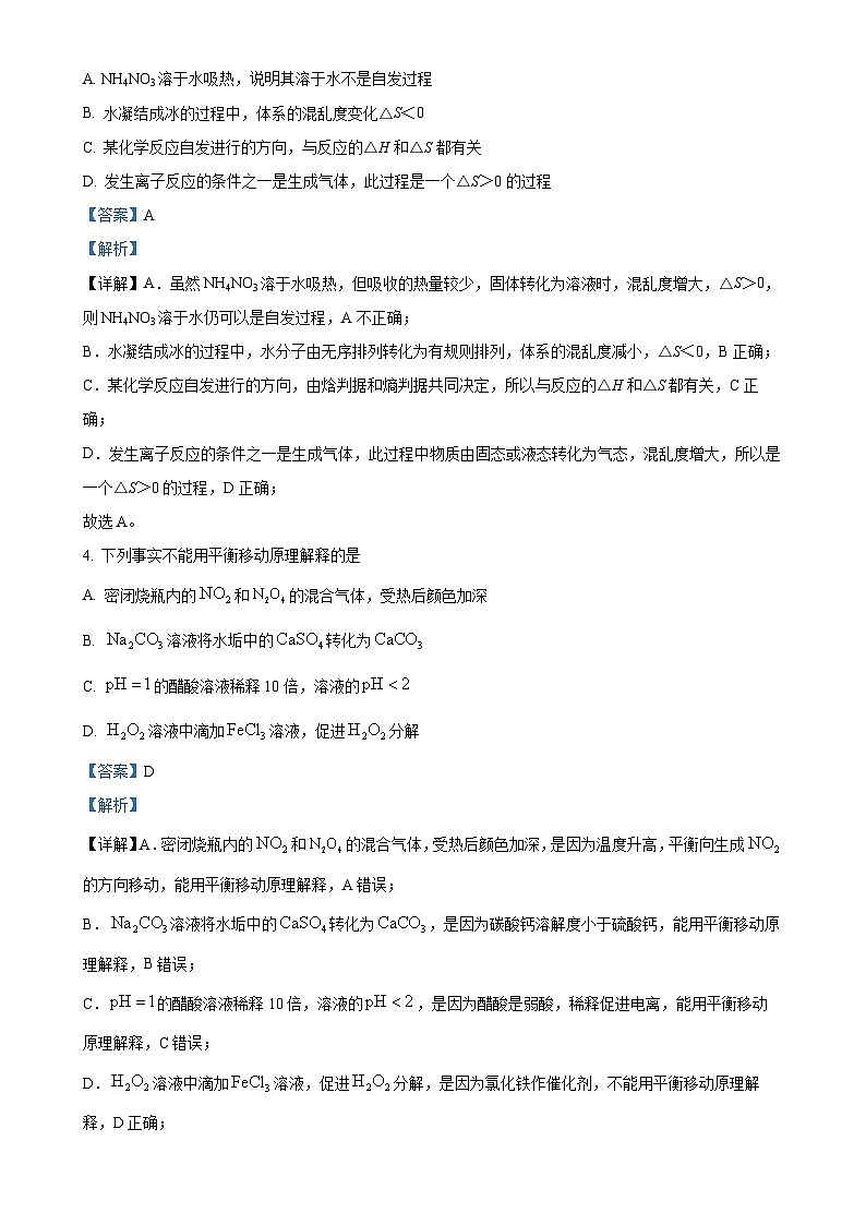 北京市第五中学高二上学期化学期中试卷（解析版）-A4第2页
