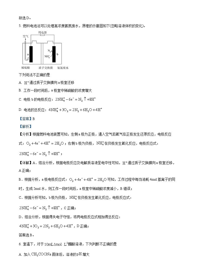 北京市第五中学高二上学期化学期中试卷（解析版）-A4第3页
