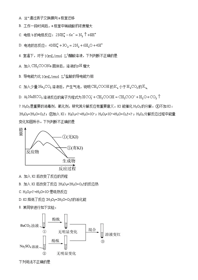 北京市第五中学高二上学期化学期中试卷（原卷版）-A4第2页