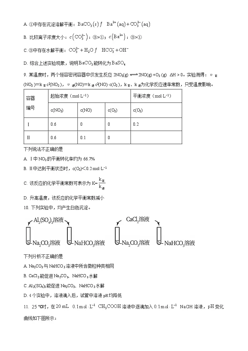北京市第五中学高二上学期化学期中试卷（原卷版）-A4第3页