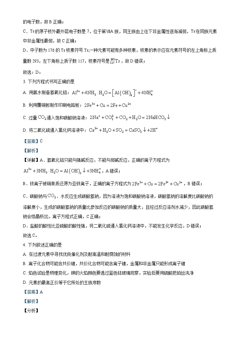 北京市第十二中学高一下学期3月月考化学试题（解析版）-A4第2页