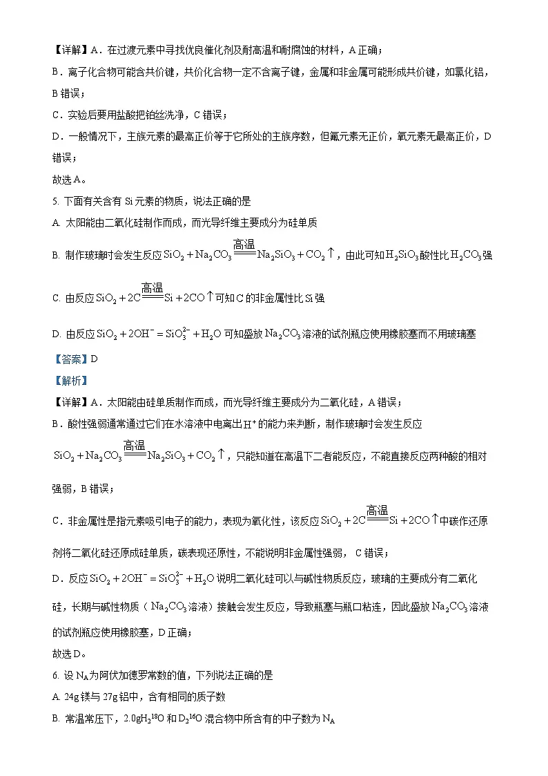 北京市第十二中学高一下学期3月月考化学试题（解析版）-A4第3页