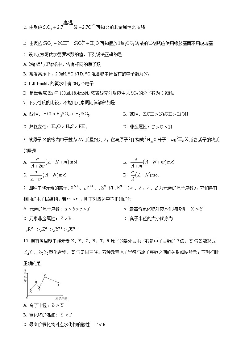北京市第十二中学高一下学期3月月考化学试题（原卷版）-A4第2页