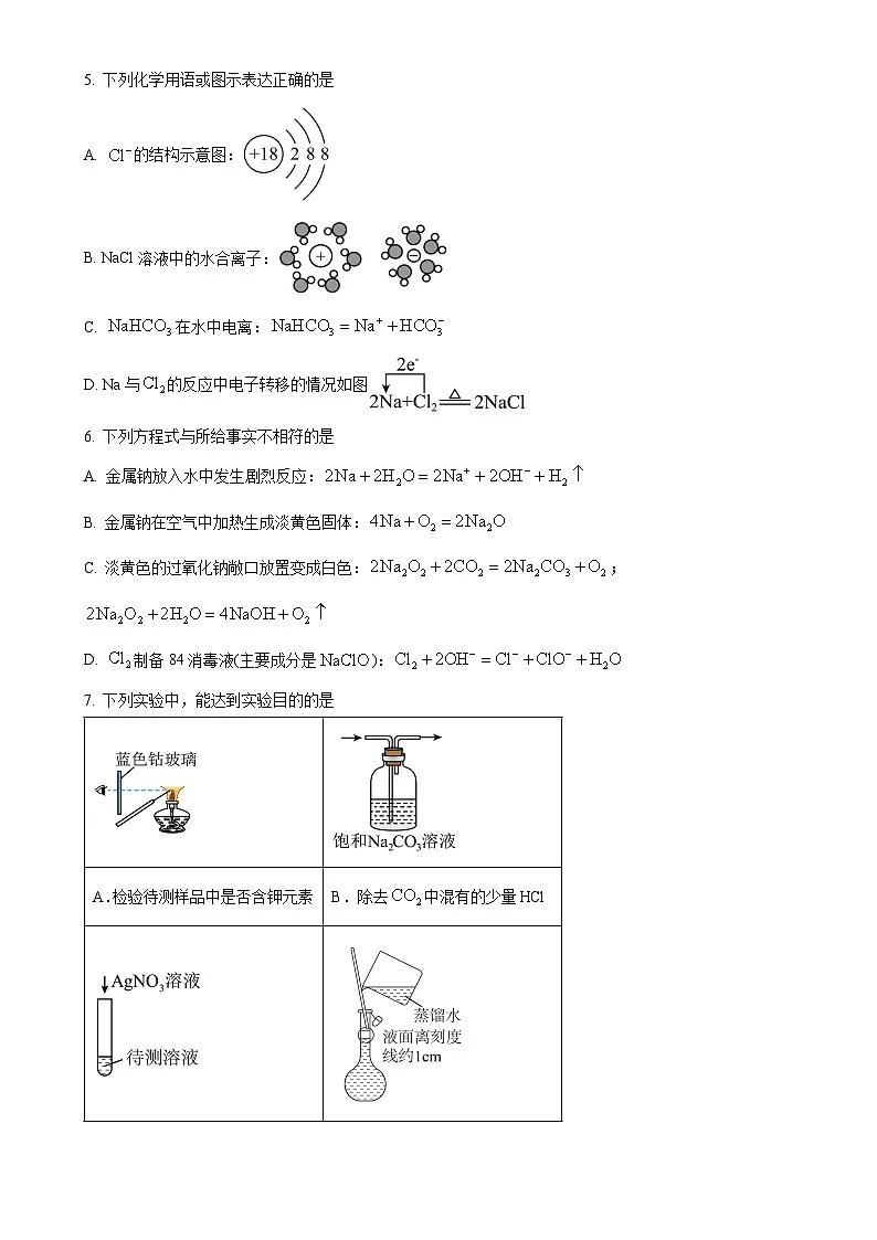 北京市第五中学高一上学期化学期中试题（原卷版）-A4第2页