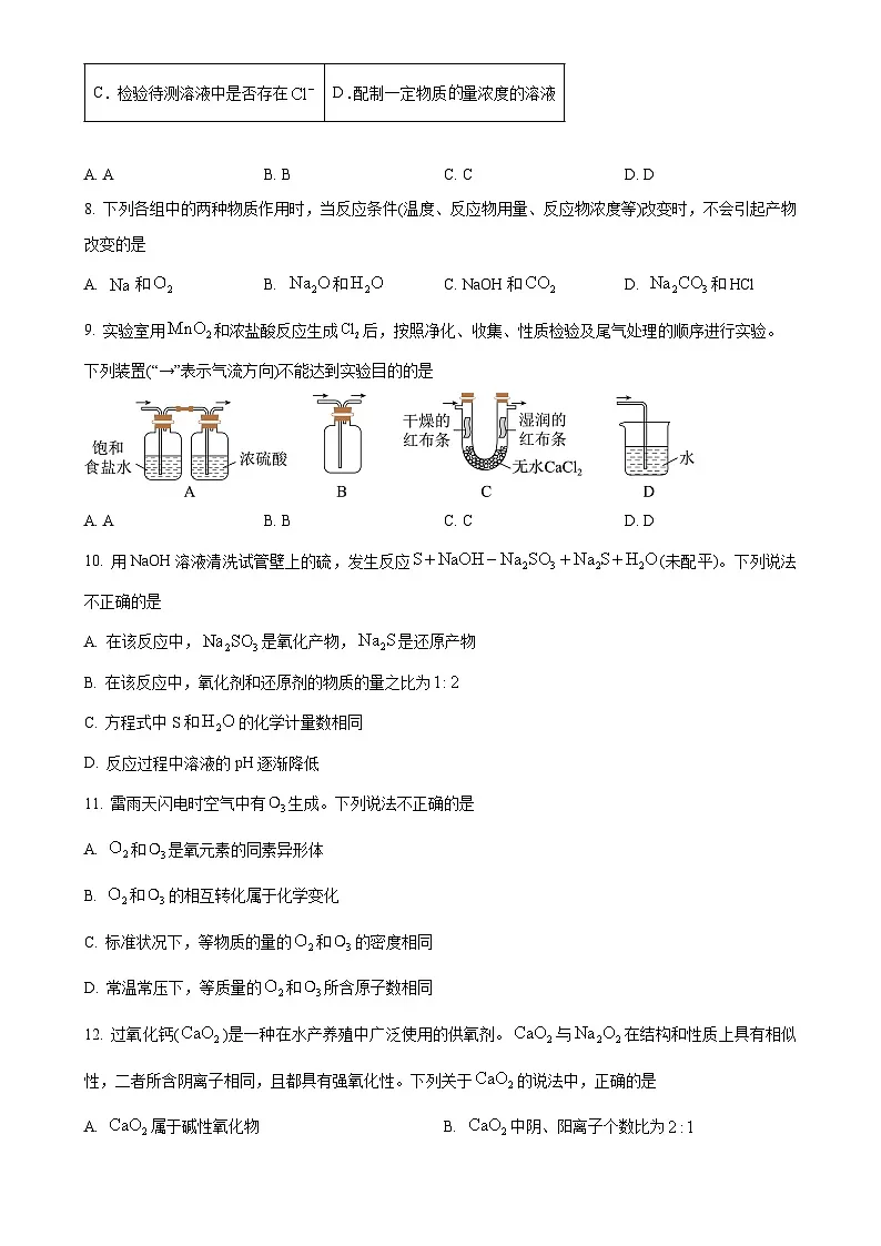 北京市第五中学高一上学期化学期中试题（原卷版）-A4第3页
