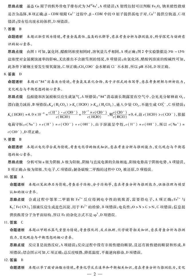 河南名校协作体2026届高三上学期11月期中联考化学答案第2页