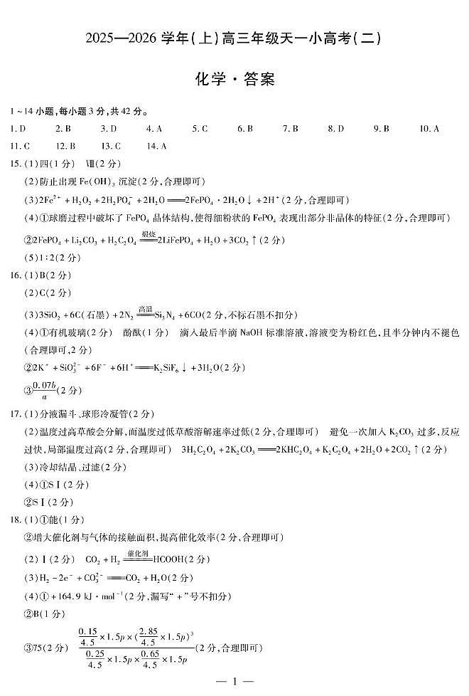 河南名校协作体2026届高三上学期11月期中联考化学简答第1页