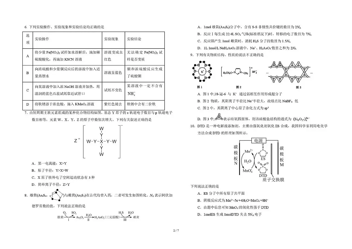 东北师大附中2026届高三上学期12月第3次摸底考试化学试题+答案第2页