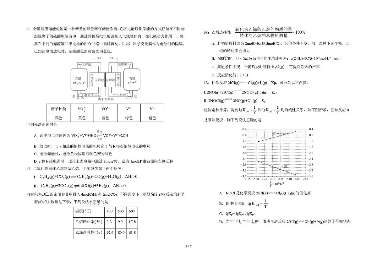 东北师大附中2026届高三上学期12月第3次摸底考试化学试题+答案第3页
