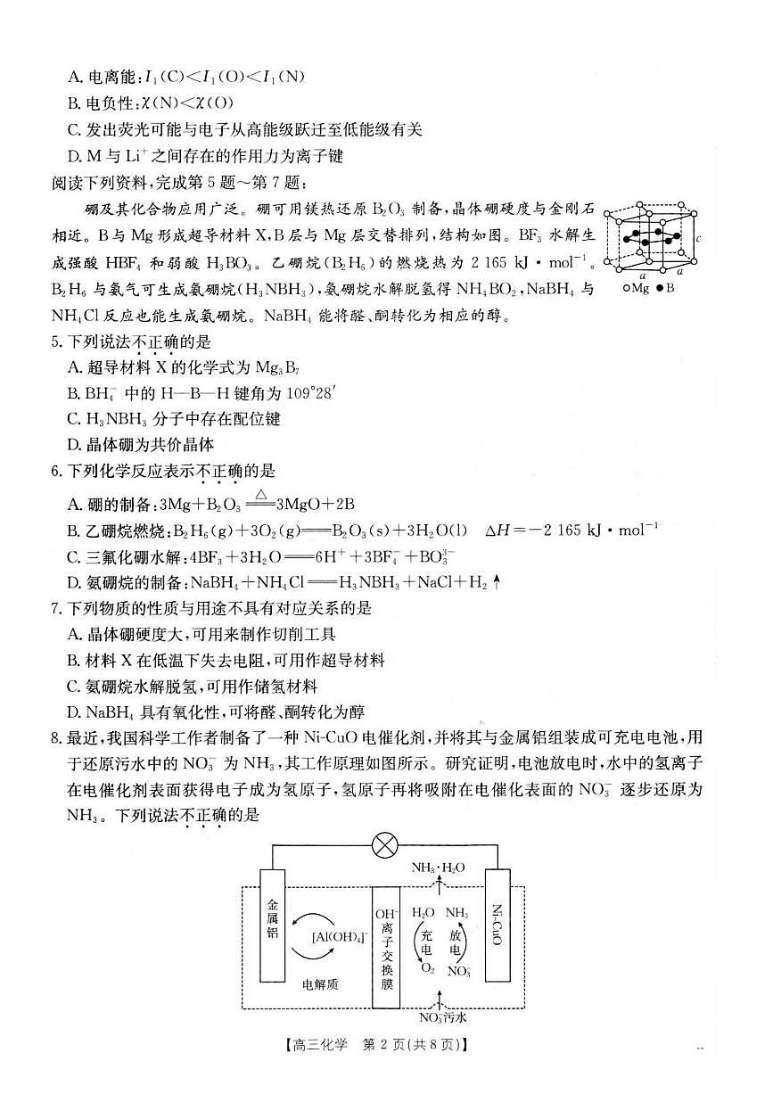 江苏百校联考2026届高三上学期12月化学试题+答案第2页