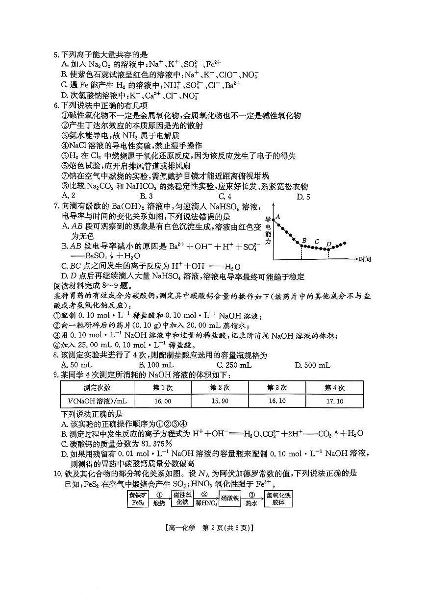 江西“三新”协同教研共同体2025-2026学年高一上学期12月月考化学试题+答案第2页