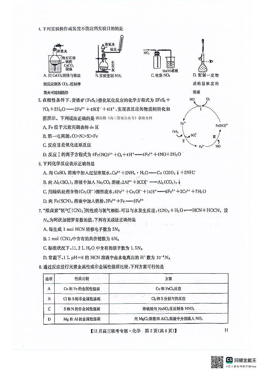 九师高三化学2025-12-17 14.11第2页