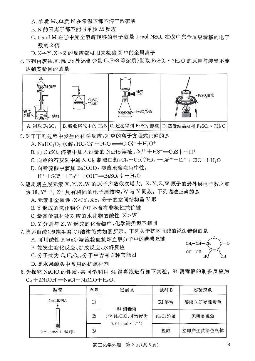 河南省新未来2025-2026学年高三上学期12月化学试题无答案第2页