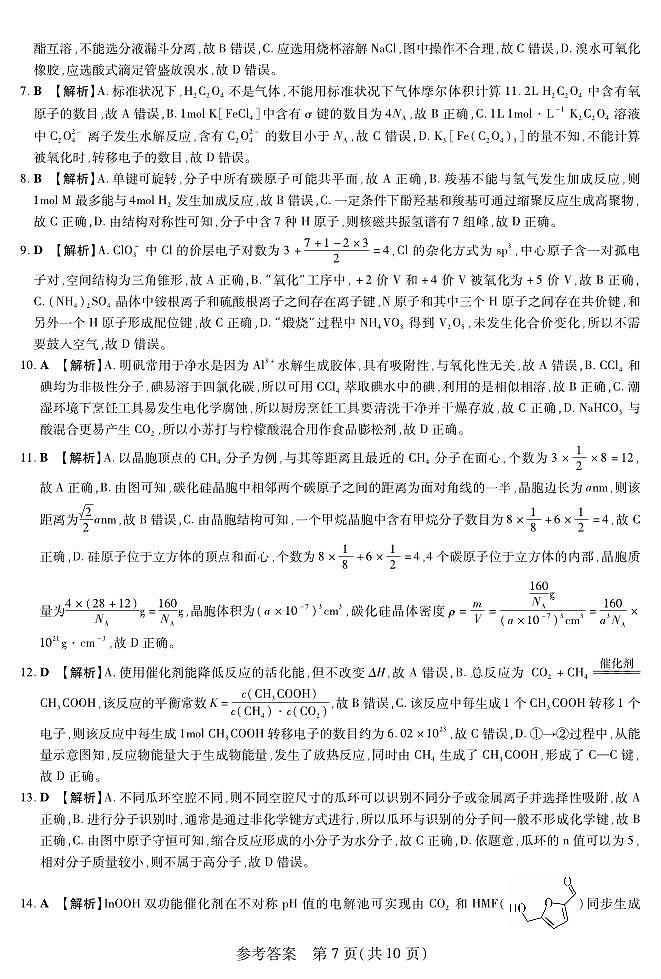 新时代高中教育联合体2025年11月高三学年期中联考巩固卷（二）化学答案第2页
