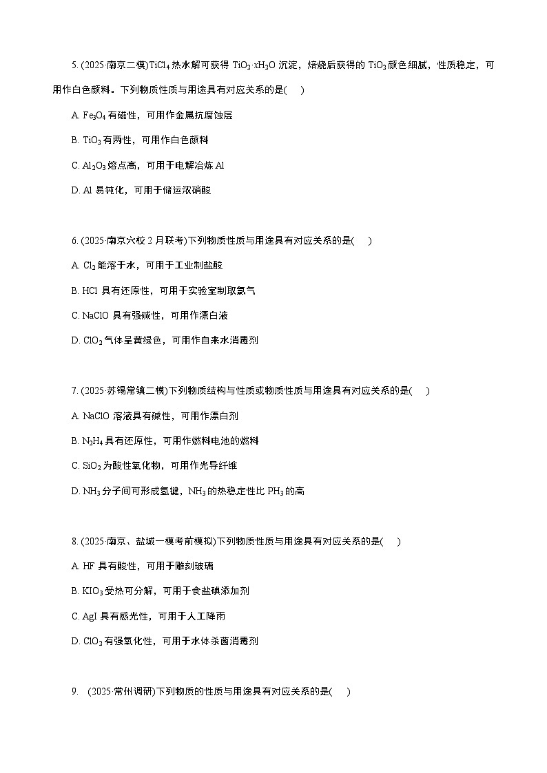 微专题2　热练7　物质的性质及用途  (学生版+教师版）2026届高考化学二轮复习第2页