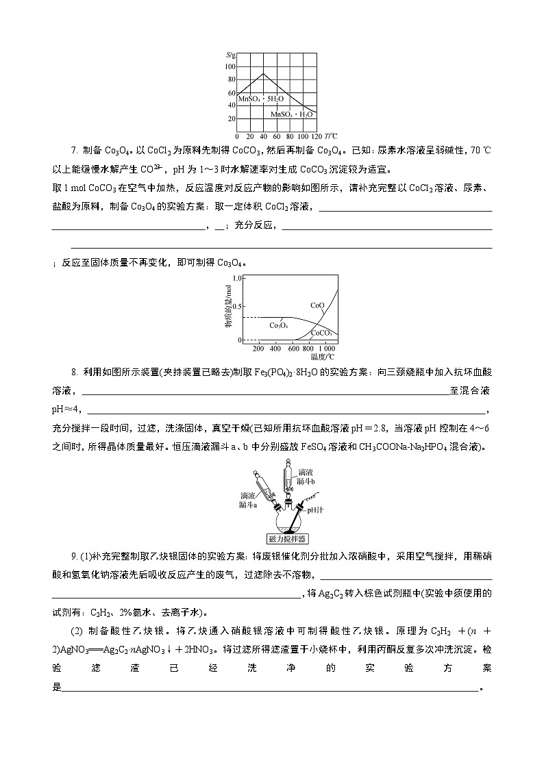 微专题4　热练13　化学实验方案的补充  (学生版+教师版）2026届高考化学二轮复习第3页