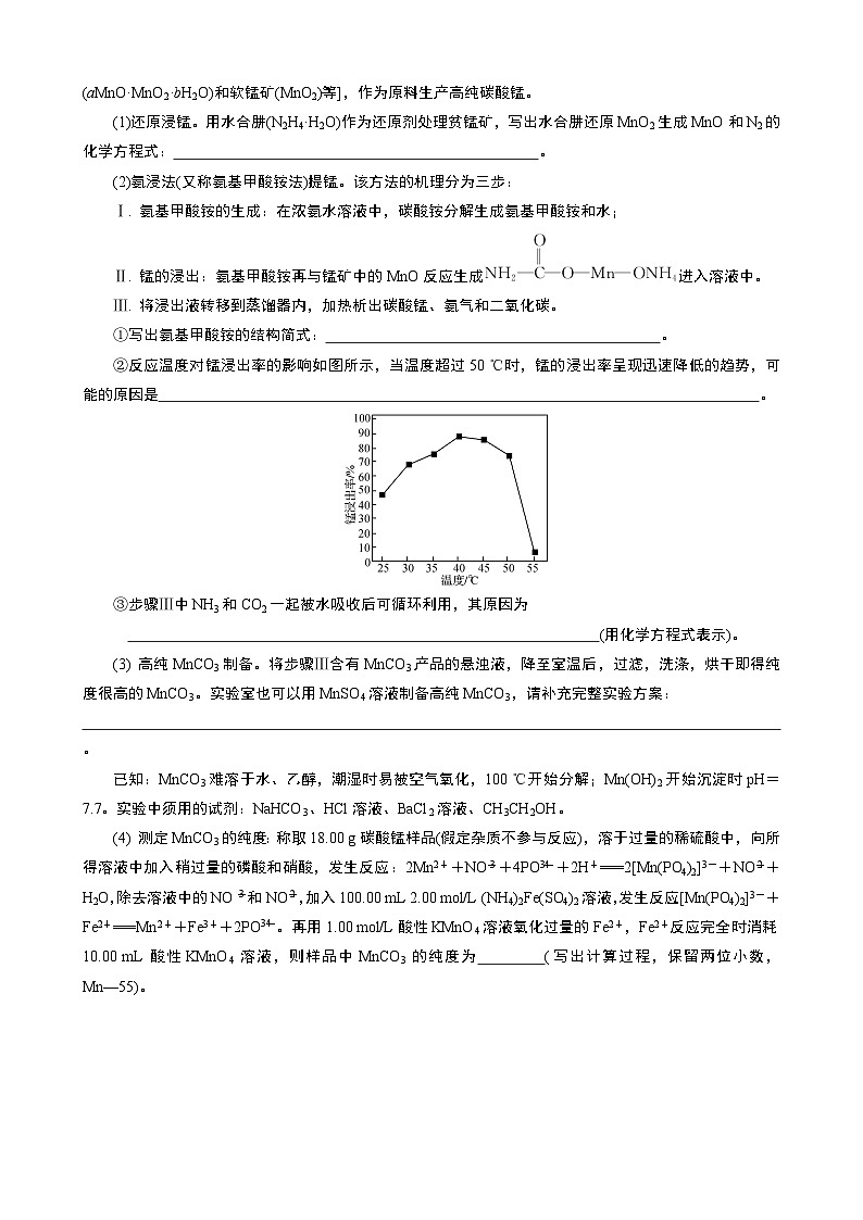 微专题4　热练14　化学综合实验与计算(一)  (学生版+教师版）2026届高考化学二轮复习第2页