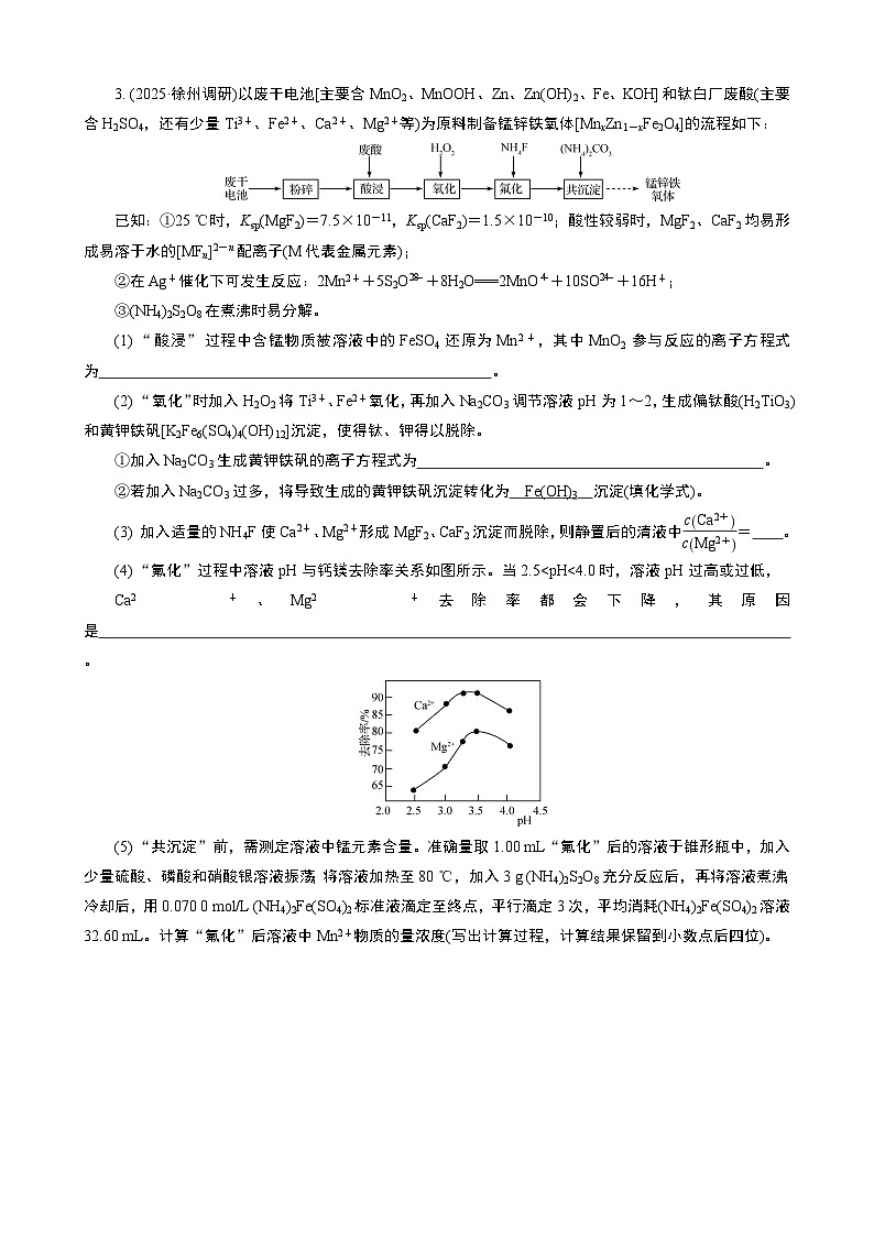 微专题4　热练14　化学综合实验与计算(一)  (学生版+教师版）2026届高考化学二轮复习第3页