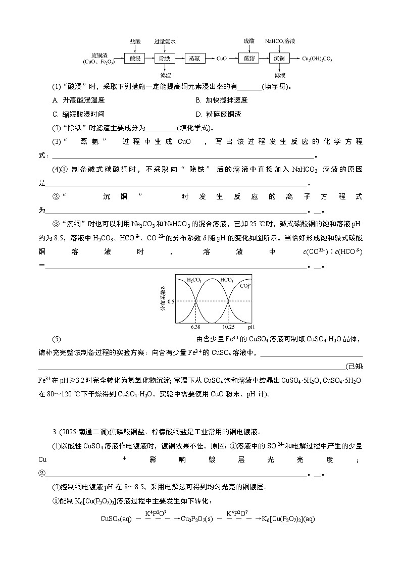 微专题4　热练15　化学综合实验与计算(二)  (学生版+教师版）2026届高考化学二轮复习第2页