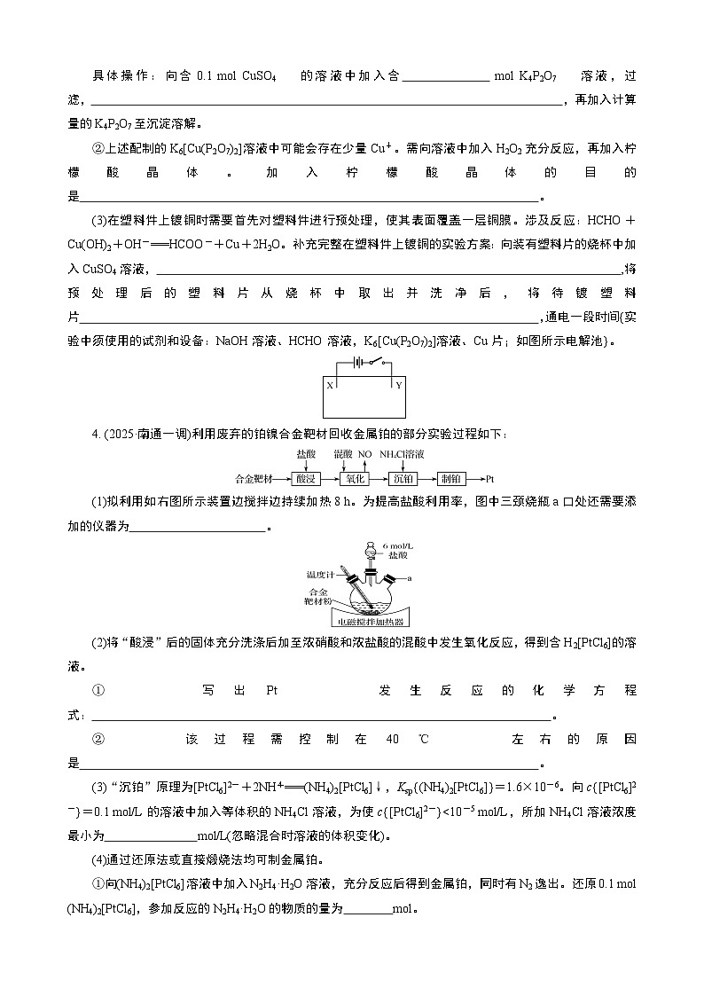 微专题4　热练15　化学综合实验与计算(二)  (学生版+教师版）2026届高考化学二轮复习第3页