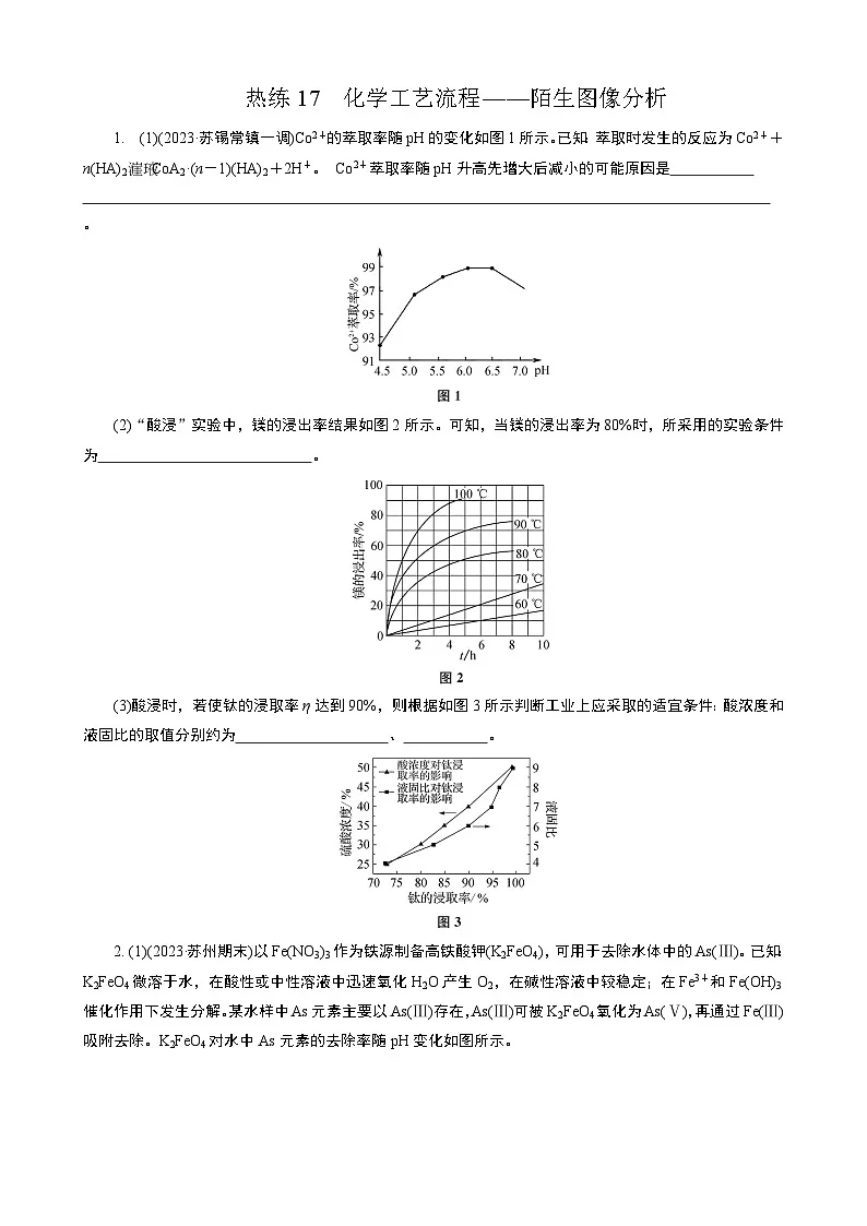微专题5　热练17　化学工艺流程——陌生图像分析 (学生版+教师版）2026届高考化学二轮复习第1页
