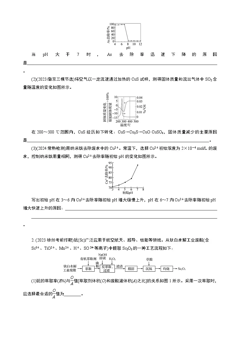 微专题5　热练17　化学工艺流程——陌生图像分析 (学生版+教师版）2026届高考化学二轮复习第2页