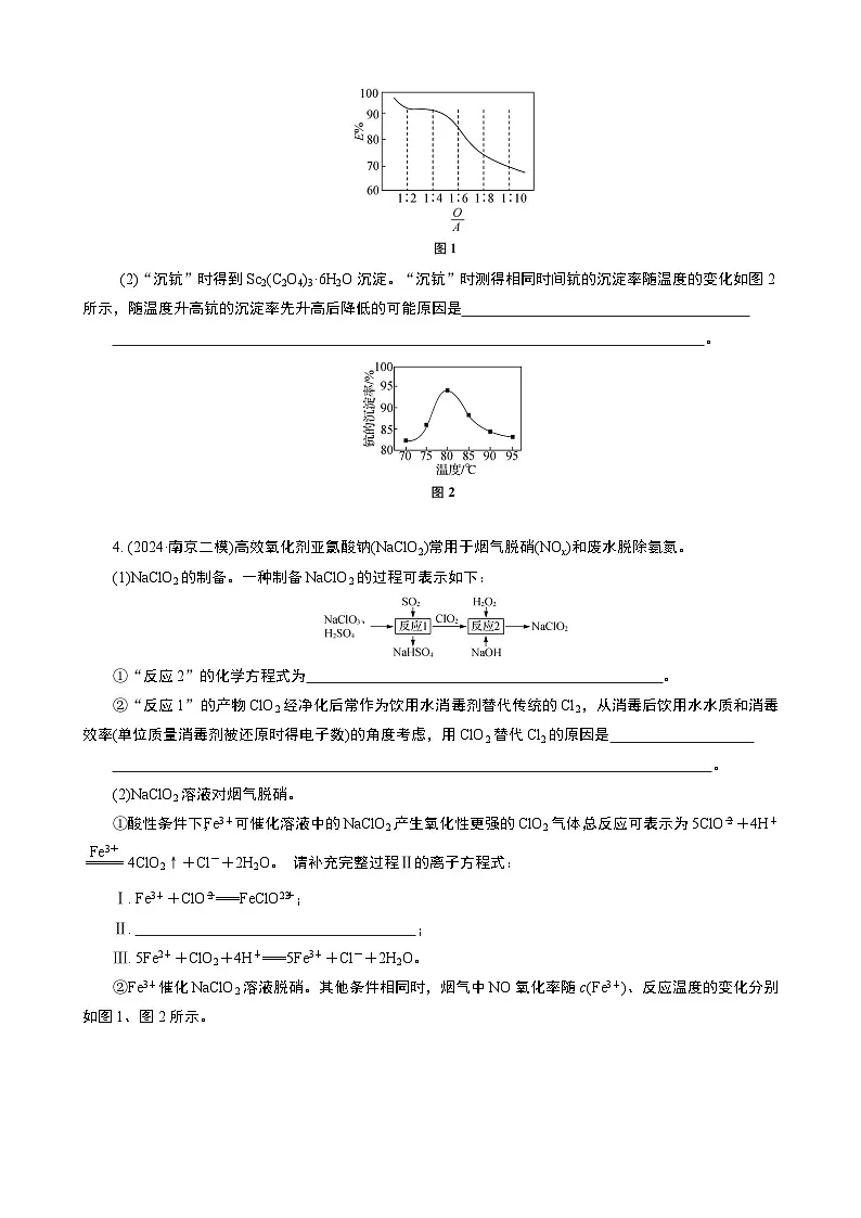 微专题5　热练17　化学工艺流程——陌生图像分析 (学生版+教师版）2026届高考化学二轮复习第3页