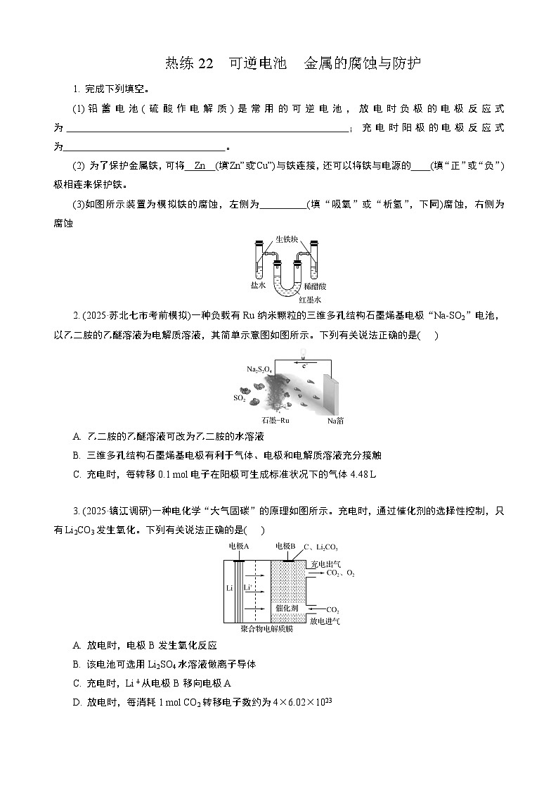 微专题6　热练22　可逆电池　金属的腐蚀与防护  (学生版+教师版）2026届高考化学二轮复习第1页