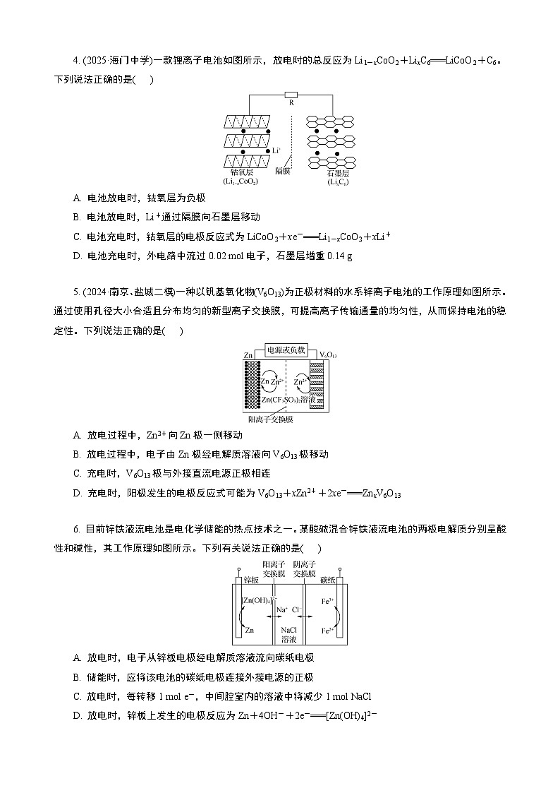 微专题6　热练22　可逆电池　金属的腐蚀与防护  (学生版+教师版）2026届高考化学二轮复习第2页